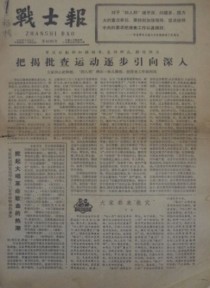 战士报
